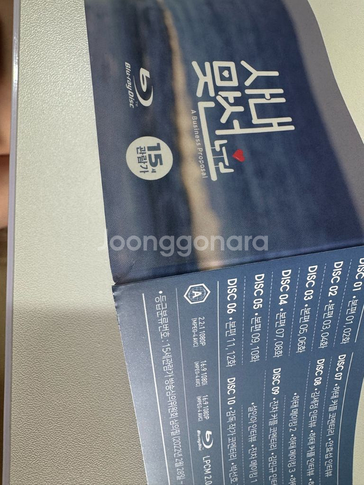 사내맞선 블루레이--5