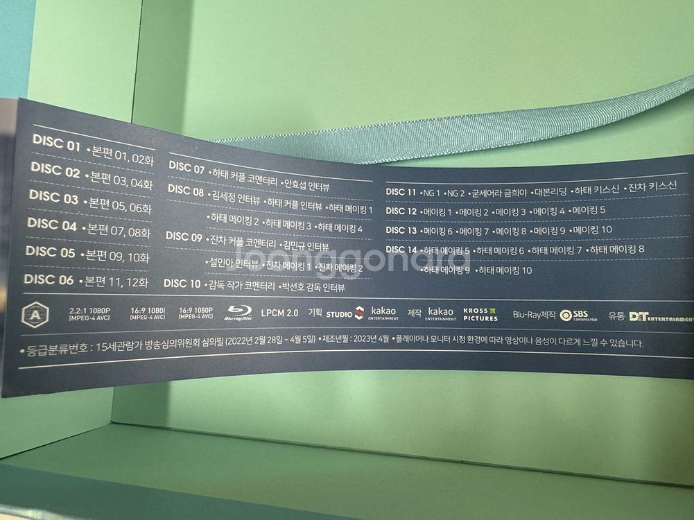 사내맞선 블루레이--2