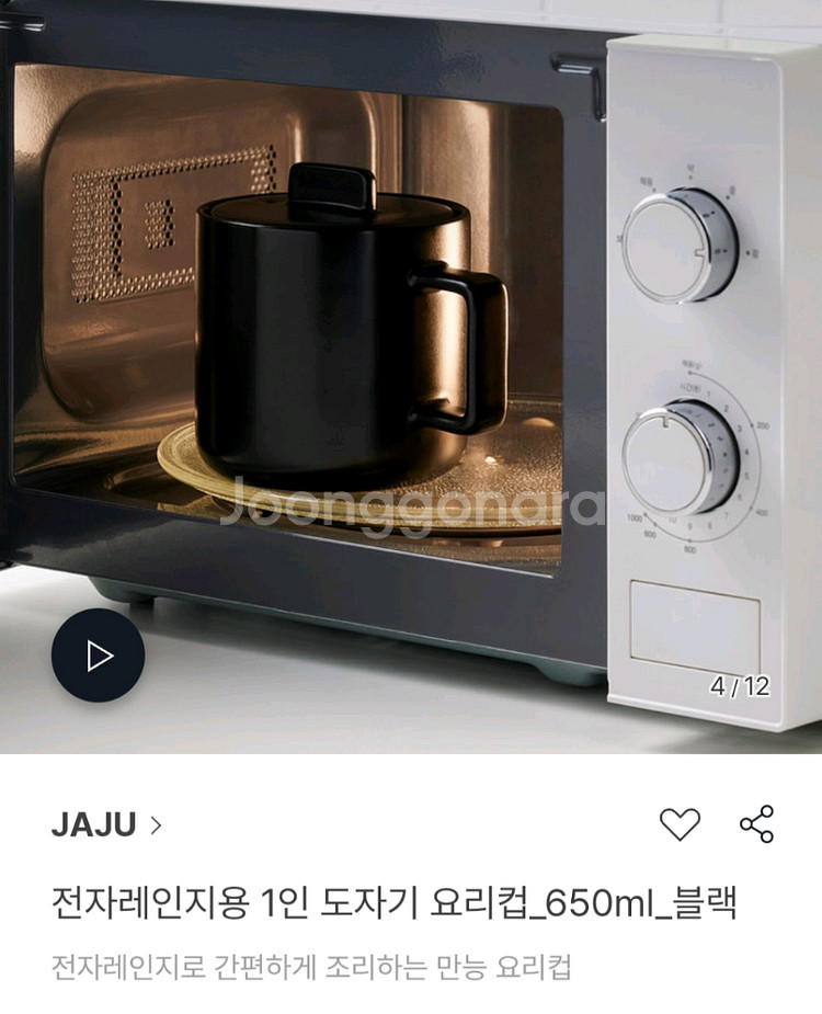 전자레인지용 1인 도자기 요리컵--2