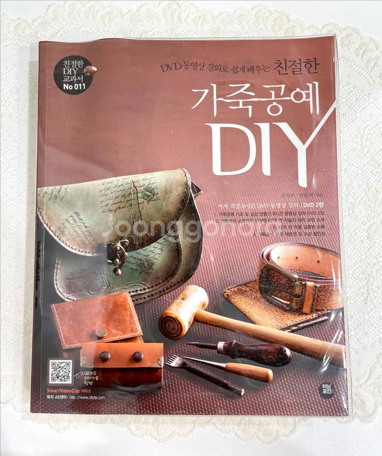 [가죽공예] 친절한 가죽공예 DIY(패턴/DVD포함)--0