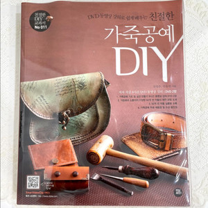 [가죽공예] 친절한 가죽공예 DIY(패턴/DVD포함)