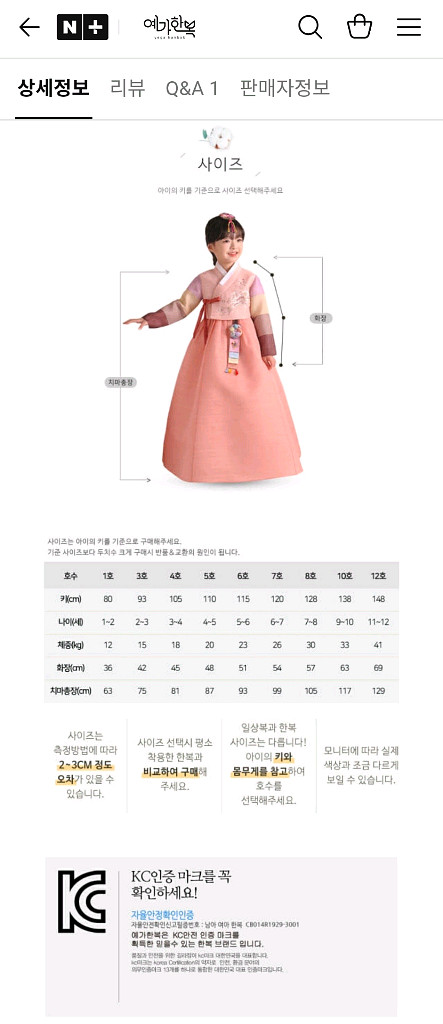 유아 여아 한복 5호 드라이크리닝 완료--3