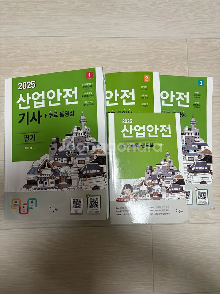 2025 산업안전기사 구민사 필기--0