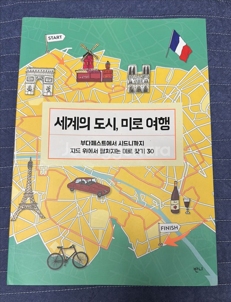 세계국기백과 지도따라세계속으로 세계의도시미로여행--5