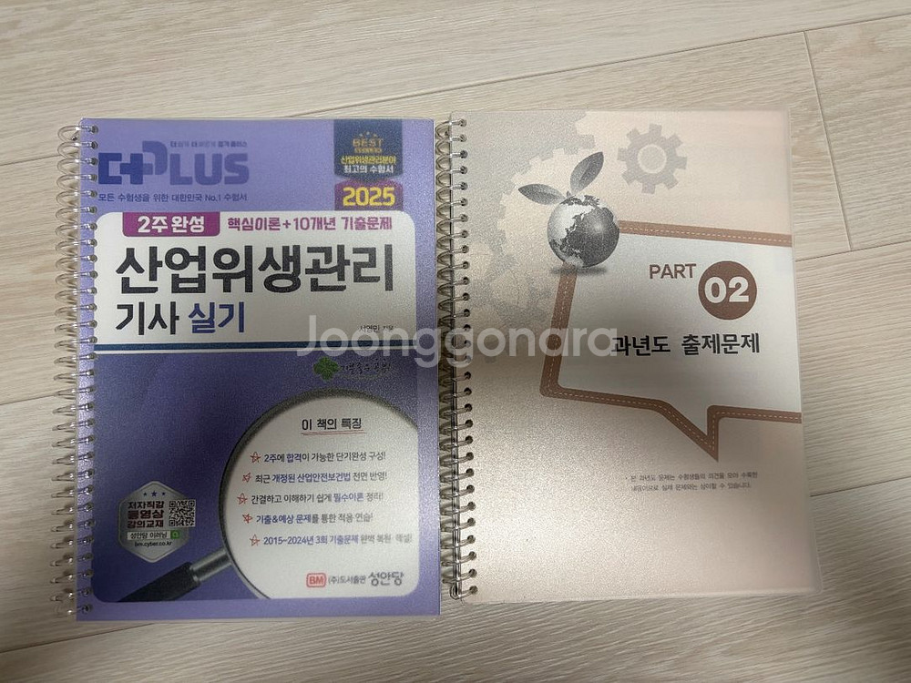 2025 성안당 산업위생관리기사 실기 (제본o)--0