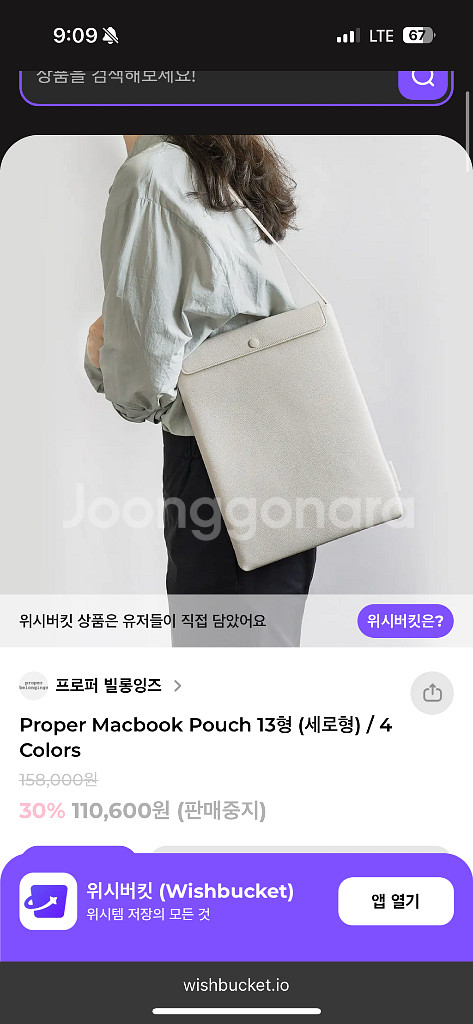 프로퍼빌롱잉즈 노트북 파우치 13인치 /새상품--0