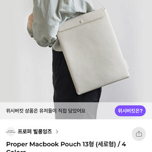 프로퍼빌롱잉즈 노트북 파우치 13인치 /새상품