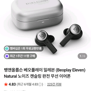뱅앤올룹슨 베오플레이 일레븐 Natural