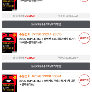 예문사 2025 소방시설관리사 필기 1차 문제집
