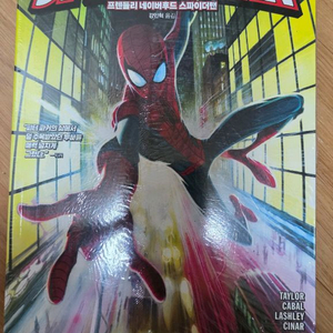 도서- 프렌들리 네이버후드 스파이더맨