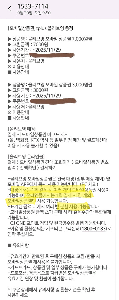 올리브영 모바일상품권 1만원(롯데마트 교환가능)--2