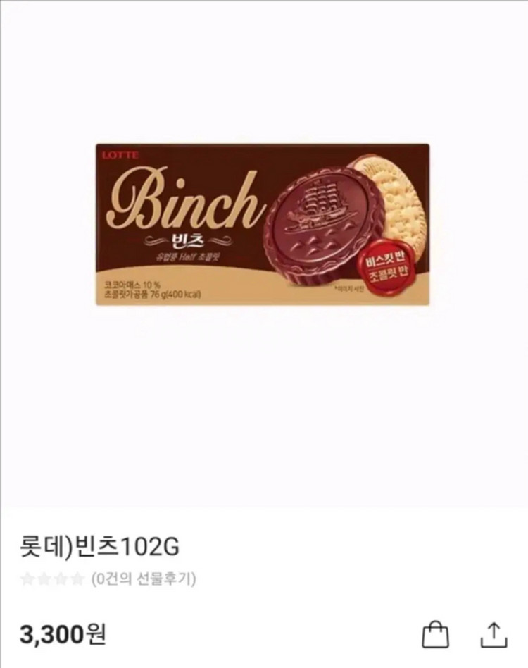 세븐일레븐 빈츠 기프티콘--0