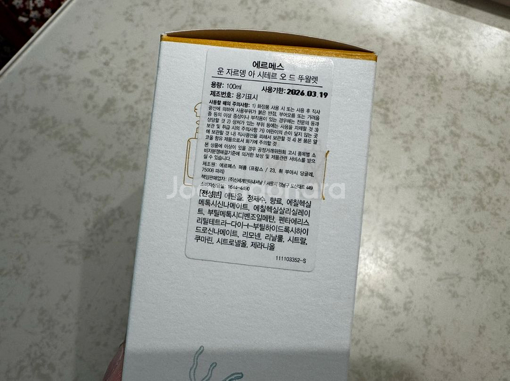 [미개봉] 에르메스 향수 운자르뎅 아시테르 100ml--1