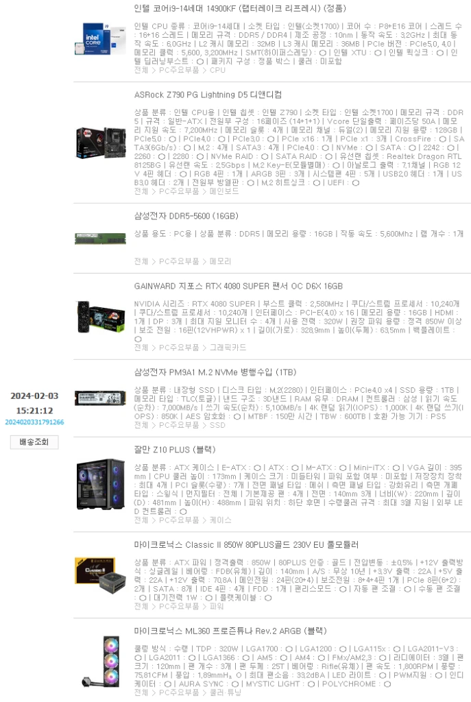 데스크탑 본체 풀박스 / RTX 4080 SUPER 이미지