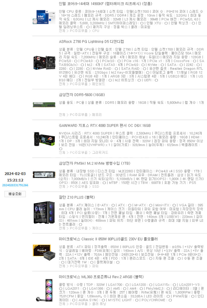 데스크탑 본체 풀박스 / RTX 4080 SUPER--1