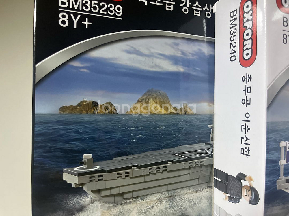 옥스포드 블럭(레고) 군함 판매합니다--1