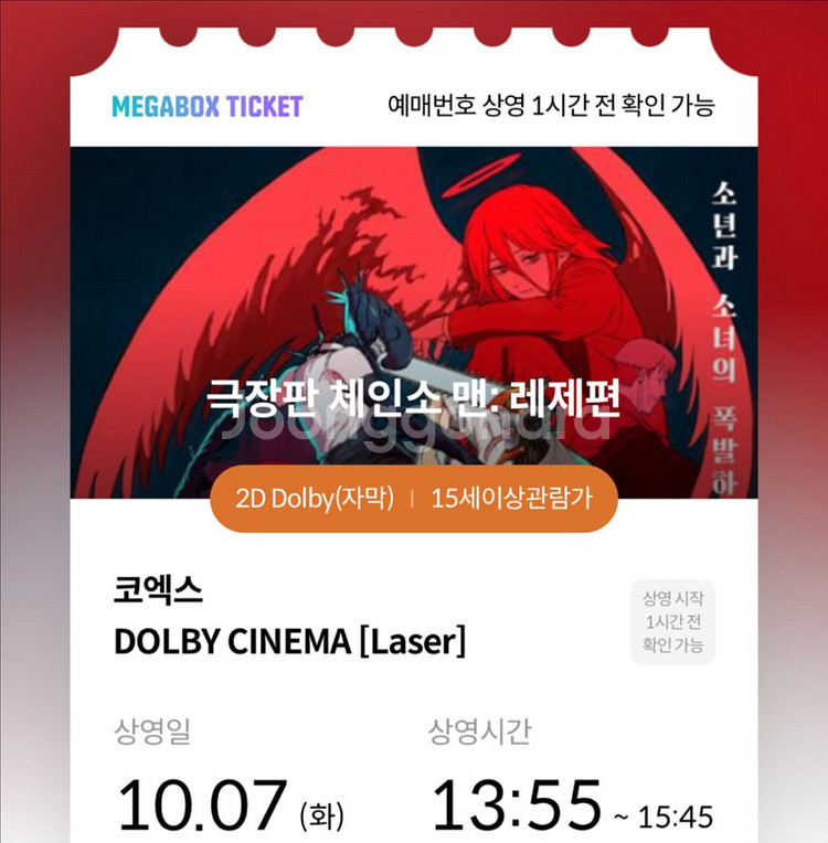 10/7(화) 코돌비 체인소맨 명당 연석 정가 양도--0