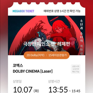 10/7(화) 코돌비 체인소맨 명당 연석 정가 양도