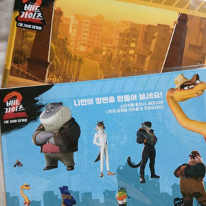 배드가이즈2 스티커 cgv 굿즈 미개봉