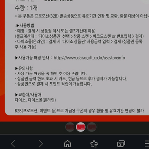 다이소 1만원 기프티콘