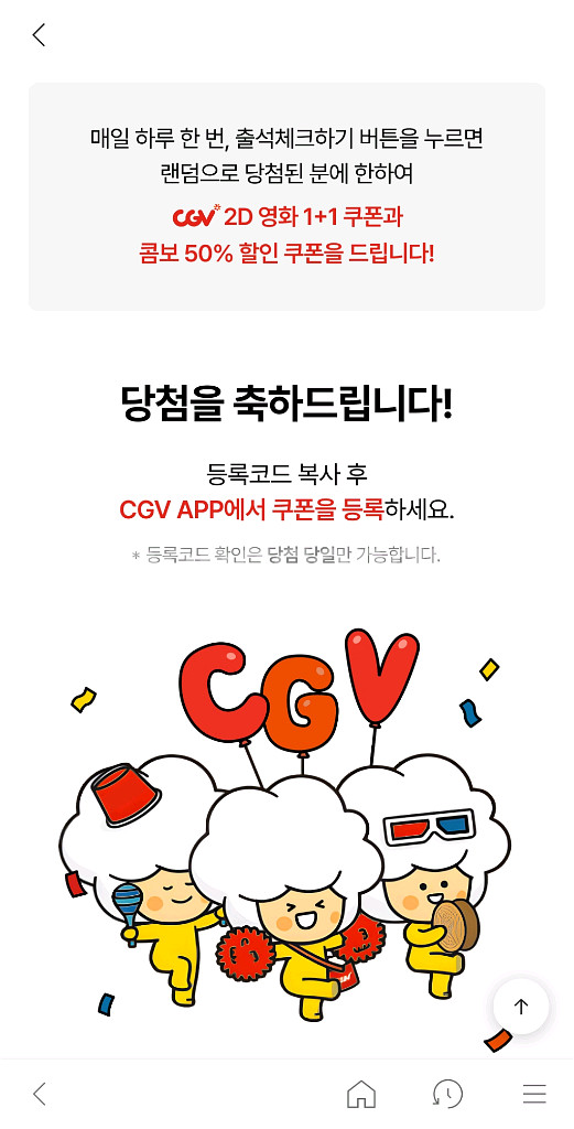 신세계 cgv 영화 1+1, 콤보 50% 할인 일괄--0