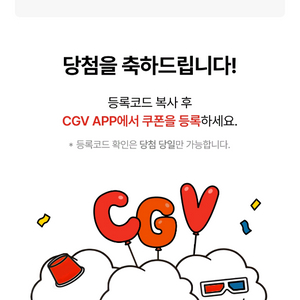 신세계 cgv 영화 1+1, 콤보 50% 할인 일괄