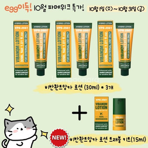 10월특가무배)비반콴트망카로션(파이토신)3개,트래블키트