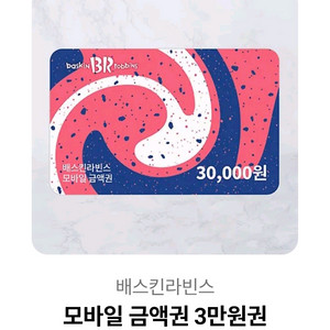 베스킨라빈스 3만원권 팝니다