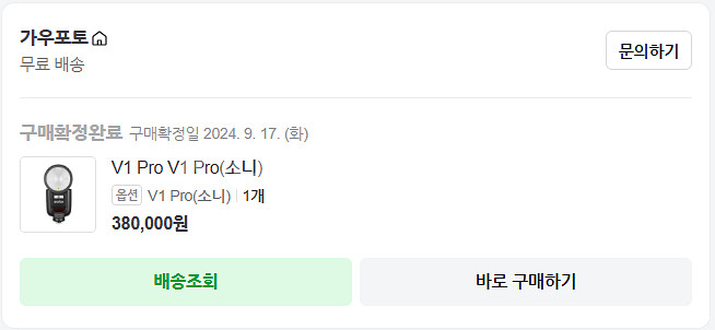 고독스 V1 PRO 소니용--1
