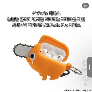 포치타 에어팟 케이스