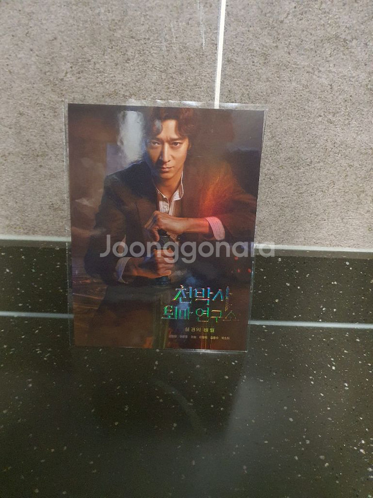 천박사 퇴마연구소 아트카드 판매합니다--0