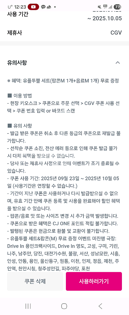 CGV 팝콘 M + 음료 M 세트 교환권--0