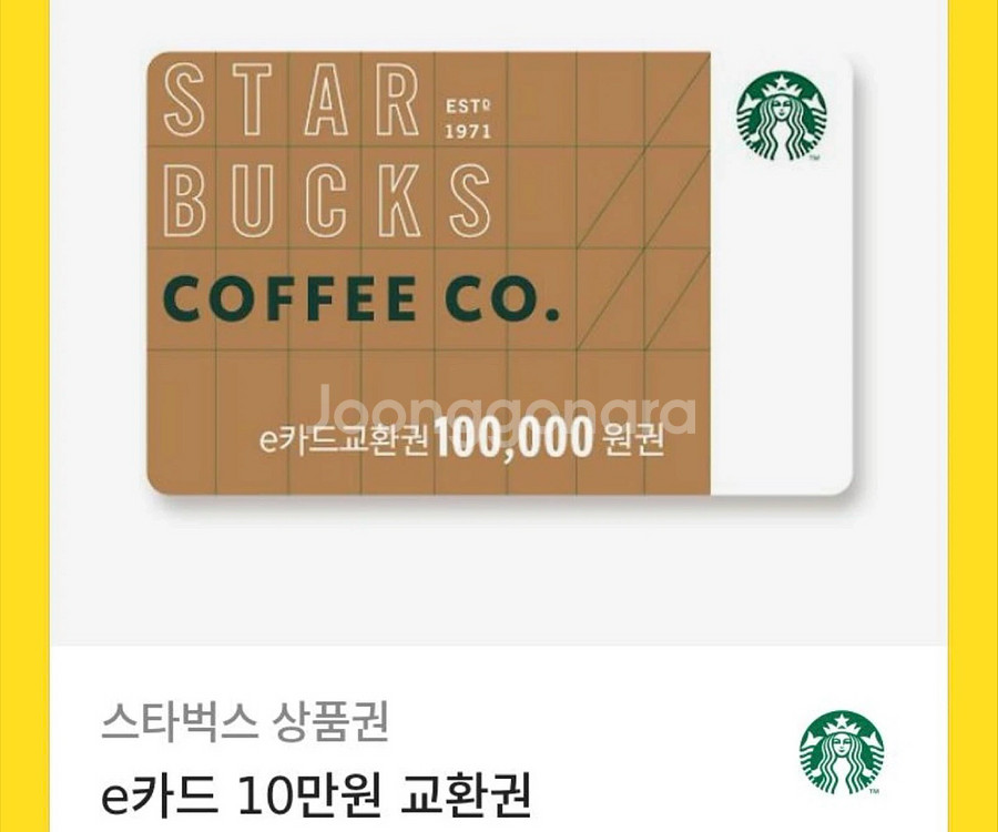 스타벅스 e카드 교환권 10만원권 판매 합니다.--0