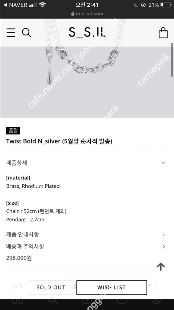 S.SIL 에스실 실버 체인 목걸이--1