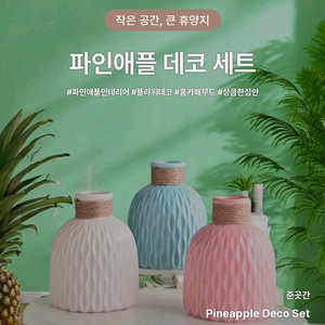 화분 시뮬레이션 홈 데코 용기 1세트