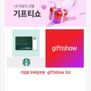 스벅 e카드1만원권 / 투썸 애플민트티R,떠아박아메리카