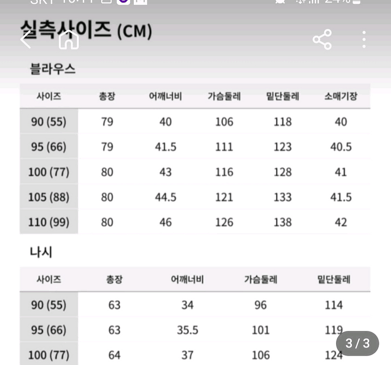 사 쉬폰블라우스+나시 셋업(66,55-각 1개)--2