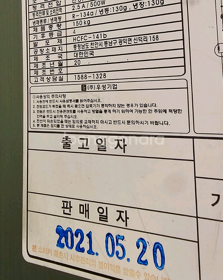 우성 45박스 냉장고 팝니다--2