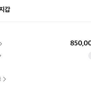 롯데면세점 ldf pay 850,000원