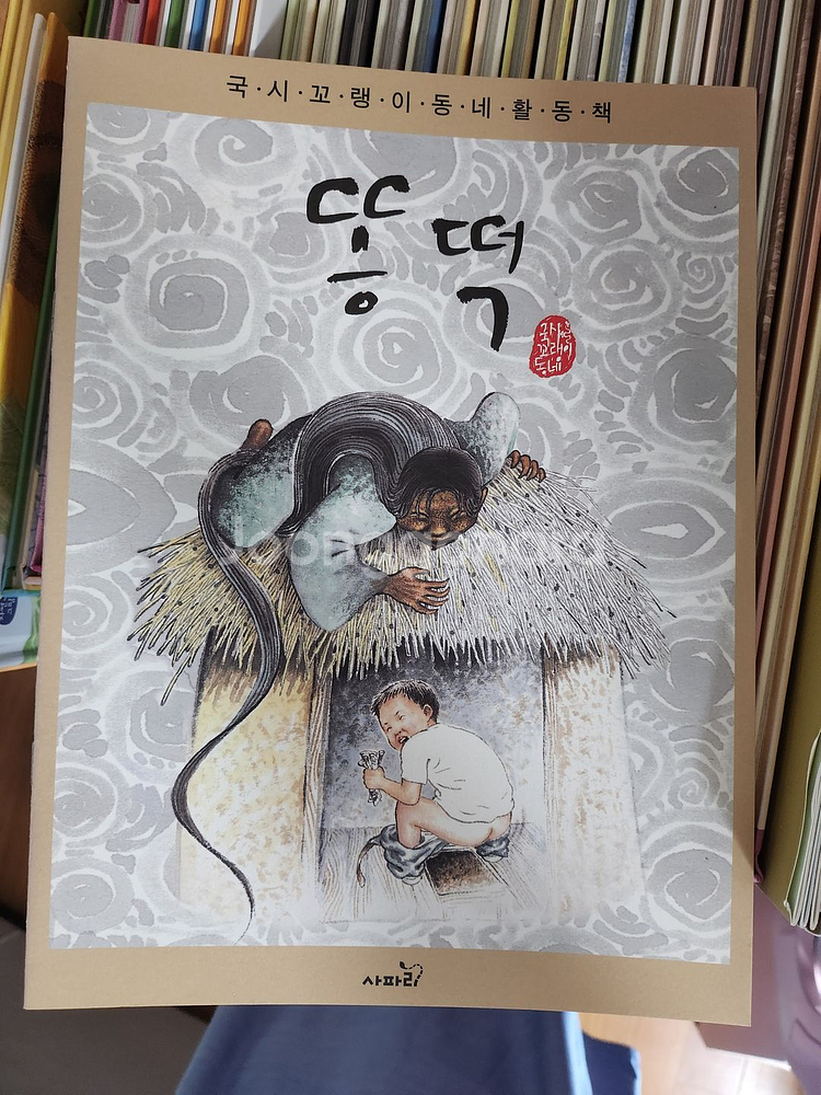 국시꼬랭이 18권 + 솔거나라 26권--2