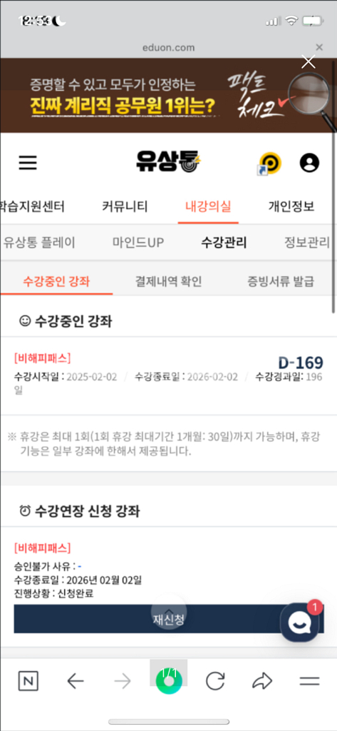 유상통 계리직 인강 양도(비해피패스)--0