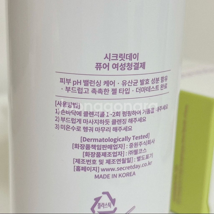 시크릿데이 퓨어 여성청결제--3