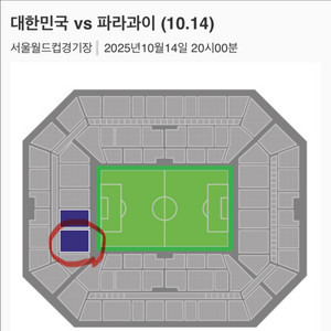 대한민국 vs 파라과이 4연석 판매