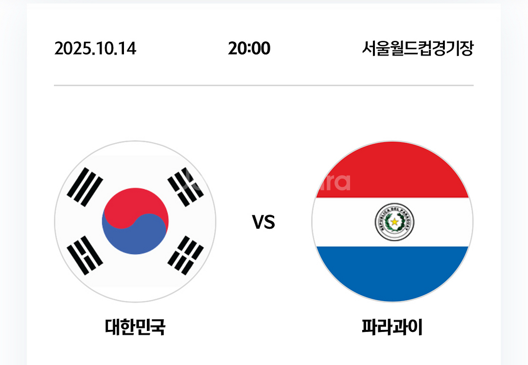 대한민국 vs 파라과이 4연석 판매--1