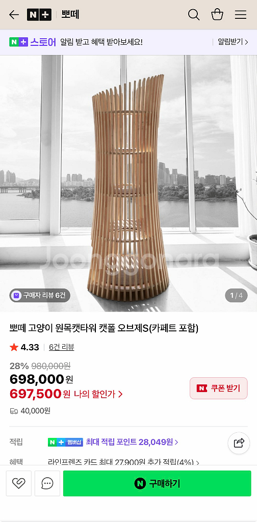 뽀떼 원목 캣타워 오브제S--0