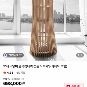 뽀떼 원목 캣타워 오브제S