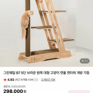 그린웨일 B7 고양이 캣타워