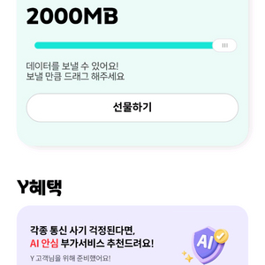 kt 데이터 2기가 2000팔아요