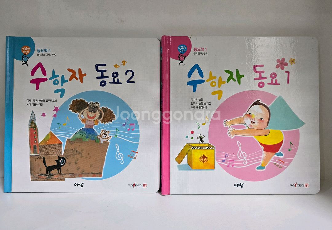 아람 꼬꼬마수학자 85종--3