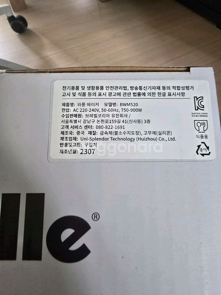 브레빌 BWM520 와플메이커 새상품 가격비교필수!--2